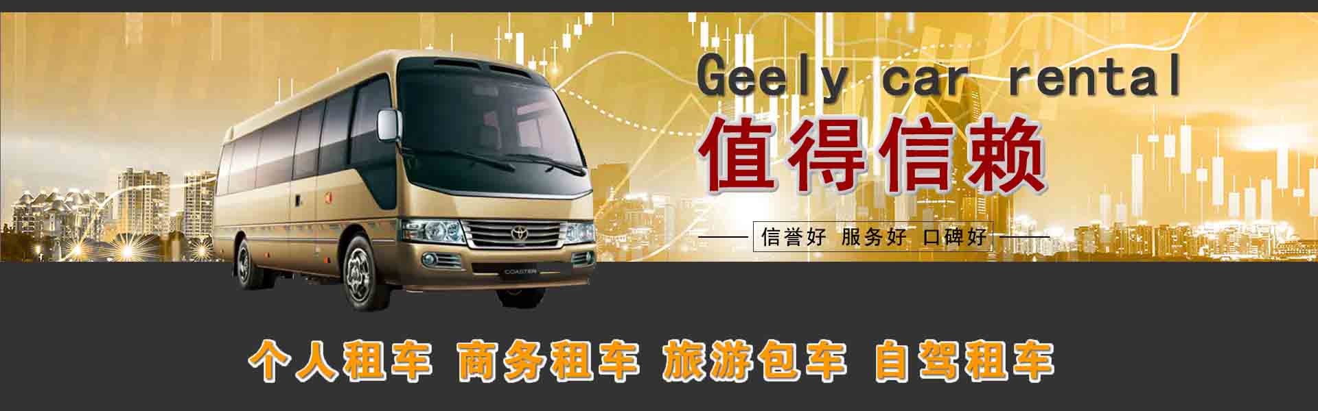 長春大巴車租車